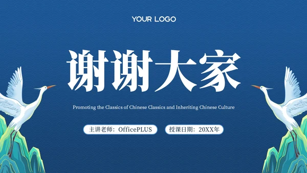 蓝色弘扬国学经典传承中华文化PPT模板