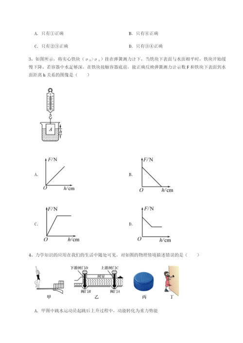 小卷练透四川成都市华西中学物理八年级下册期末考试专题测试试卷（含答案详解版）.docx