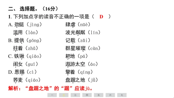 统编版语文六年级上册（江苏专用）第六单元素养测评卷课件