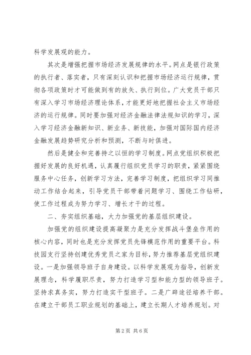 四强四优活动汇报五篇范文.docx