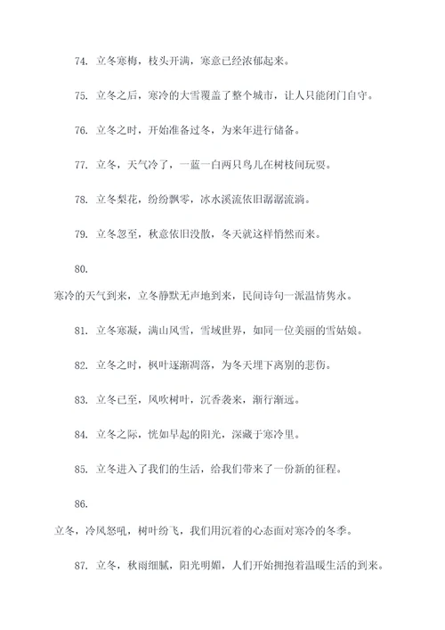 关于立冬的诗句谚语