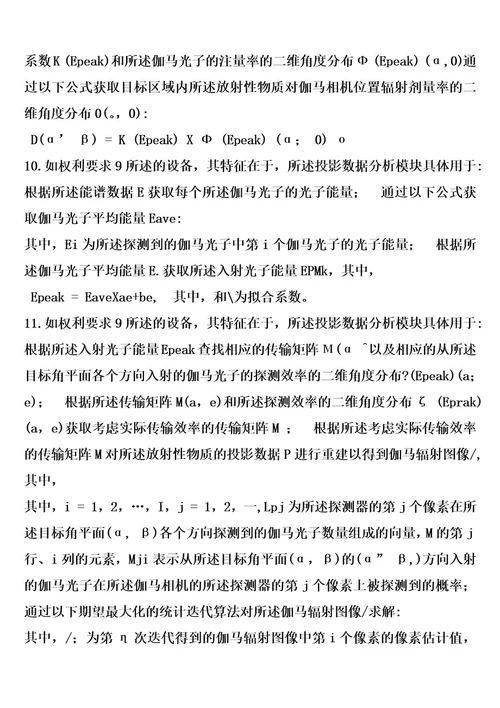 放射性物质辐射剂量率的二维角度分布的测量方法和设备的制作方法