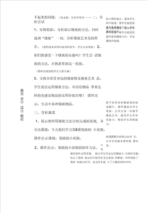 小学美术B2微课程设计与制作微课程设计方案 教学设计国培微能力认证优秀作业