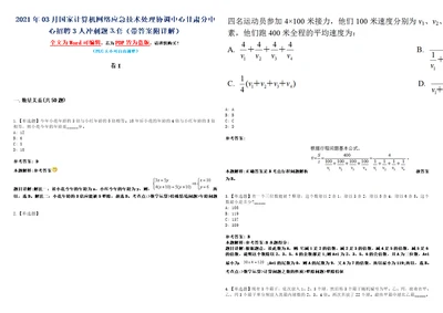 2021年03月国家计算机网络应急技术处理协调中心甘肃分中心招聘3人冲刺题套带答案附详解