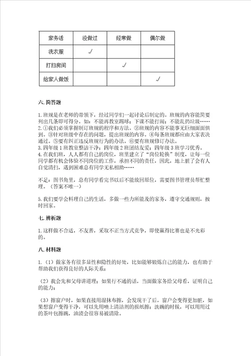 2022部编版道德与法治四年级上册期中测试卷黄金题型