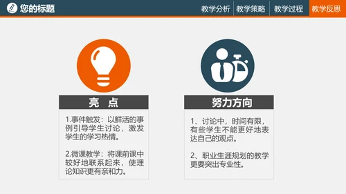 教学培训读书教学PPT课件