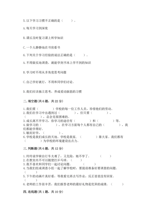 部编版三年级上册道德与法治期中测试卷及参考答案【综合卷】.docx