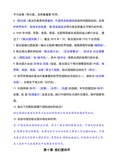 六年级道德与法治下册总复习知识点