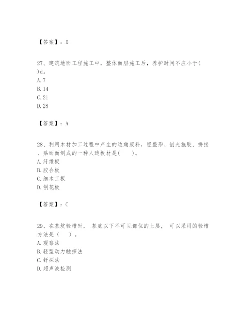 2024年一级建造师之一建建筑工程实务题库含完整答案（夺冠）.docx