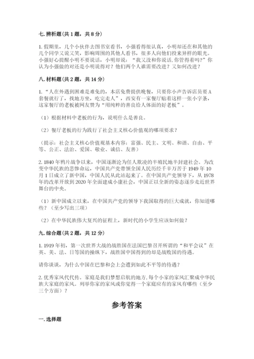 部编版五年级下册道德与法治期末测试卷含完整答案（夺冠）.docx