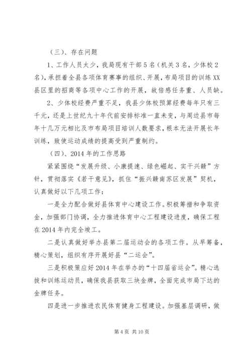 体育局工作总结3篇.docx