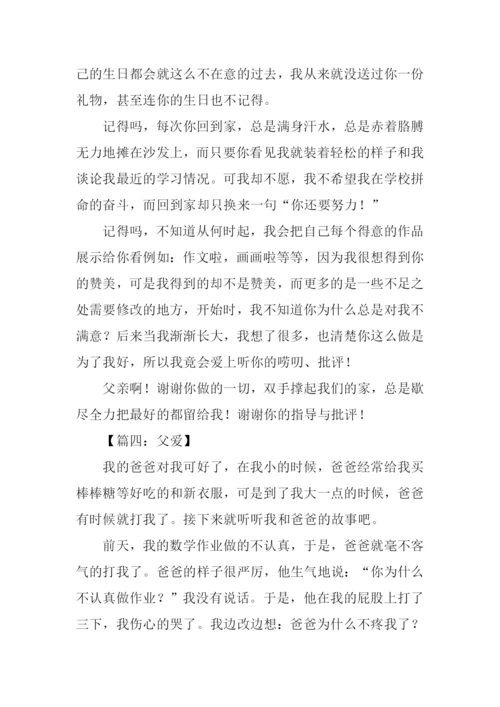 父爱的作文300字.docx