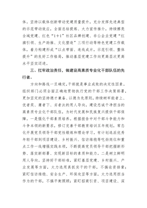 【党课讲稿】学习二十大精神：扛牢政治责任，建设高素质专业化干部队伍.docx