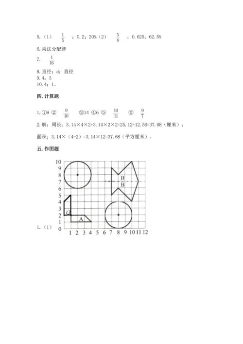 2022六年级上册数学期末考试试卷【考点梳理】.docx