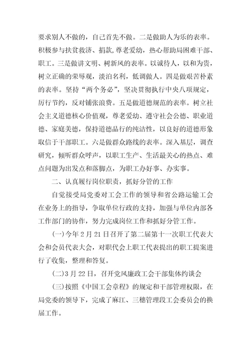 个人述德述职述廉报告