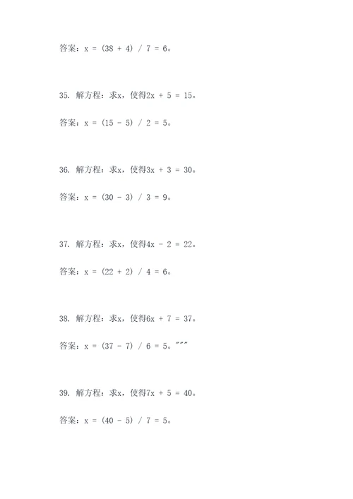 数学考试解方程和应用题