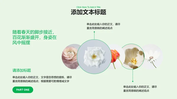 绿色清新风总结汇报通用PPT演示模板
