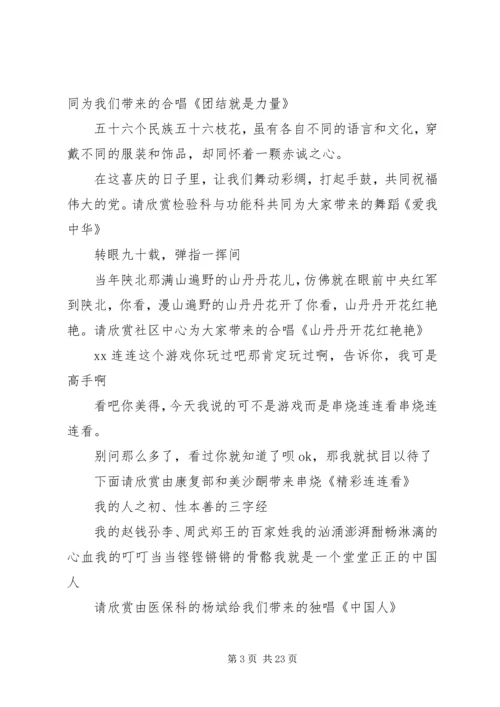 建党XX年主持词 (6).docx