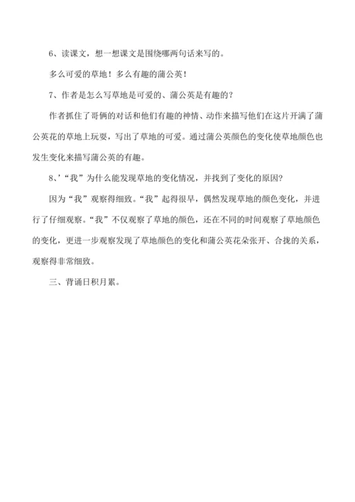 统编版三年级语文上册第五单元复习  教案设计