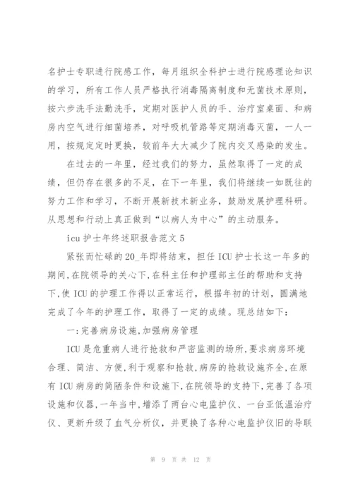 icu护士年终述职报告范文.docx