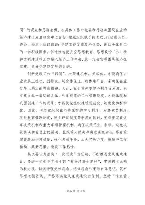 对企业党组织核心作用的几点思考.docx