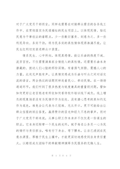 2022年两会学习心得.docx