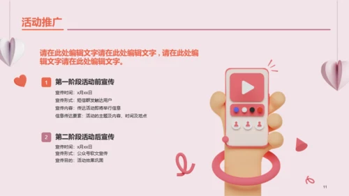 红色创意情人节市场营销PPT