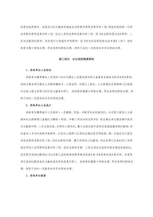 社会保险服务标准手册.docx