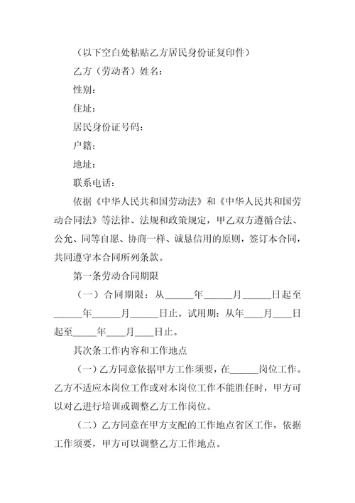 导购员劳动合同