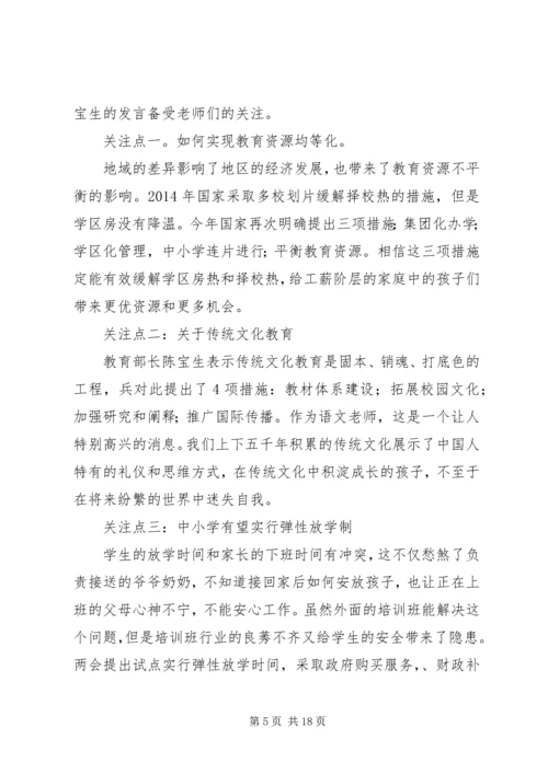 学习XX年两会精神心得体会大全（12篇）.docx