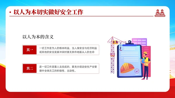 蓝色清新安全管理安全培训不放松生产管理有保障安全培训ppt