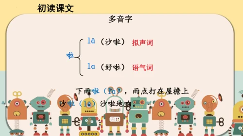 第15课《搭船的鸟》课件