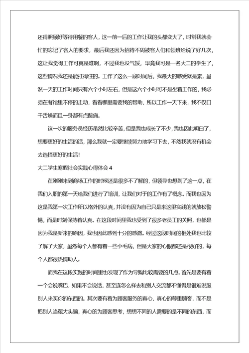 大二学生寒假社会实践心得体会3