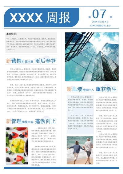 报刊报纸制作模板