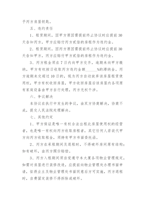房屋转租合同.docx