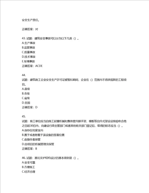 2022年广东省安全员B证建筑施工企业项目负责人安全生产考试试题第二批参考题库第519期含答案