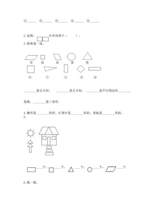 苏教版一年级下册数学第二单元 认识图形（二） 测试卷（预热题）word版.docx