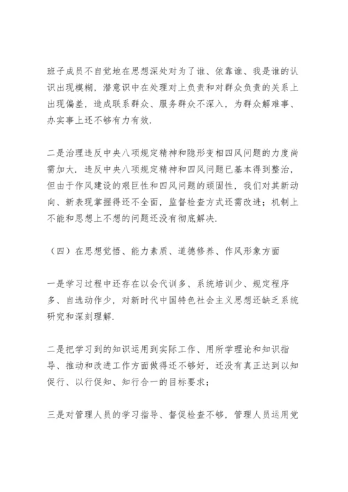 上一年度民主生活会整改方案落实情况.docx