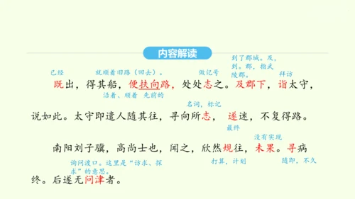 第9课 桃花源记 统编版语文八年级下册 同步精品课件