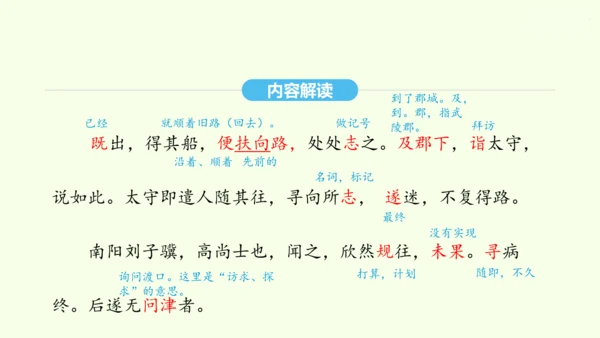 第9课 桃花源记 统编版语文八年级下册 同步精品课件
