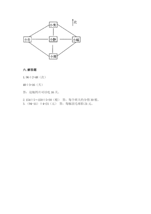 人教版三年级下册数学期中测试卷完美版.docx