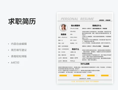 创意学生简历