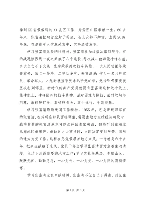 学习张富清先进事迹心得体会5篇.docx