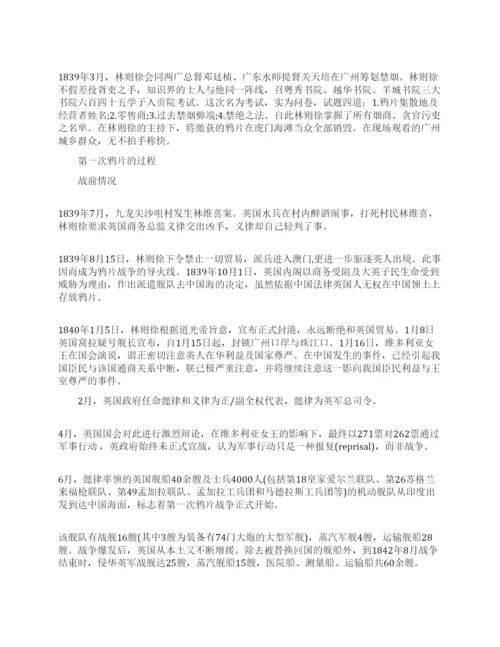 第一次鸦片战争的历史事件.docx