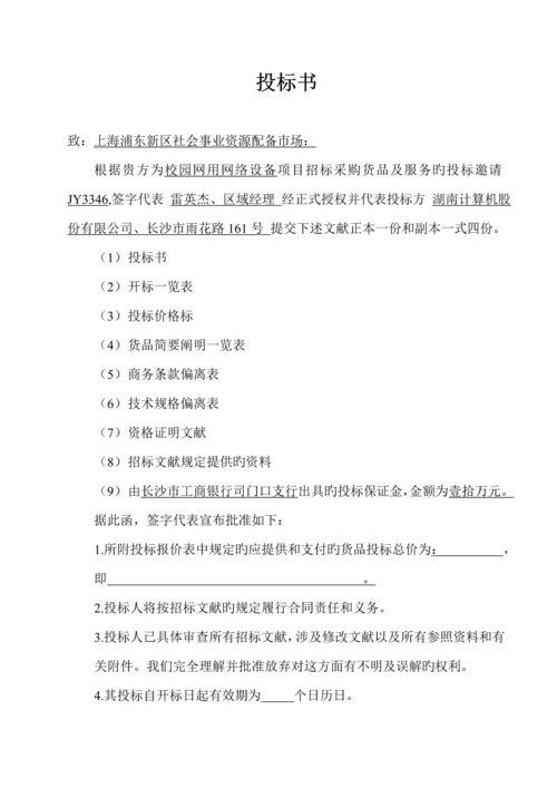 新区社会事业资源配置市场网络建设投优秀标书.docx