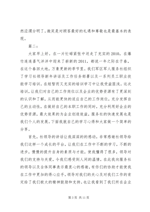 关于服务的演讲稿 (3).docx