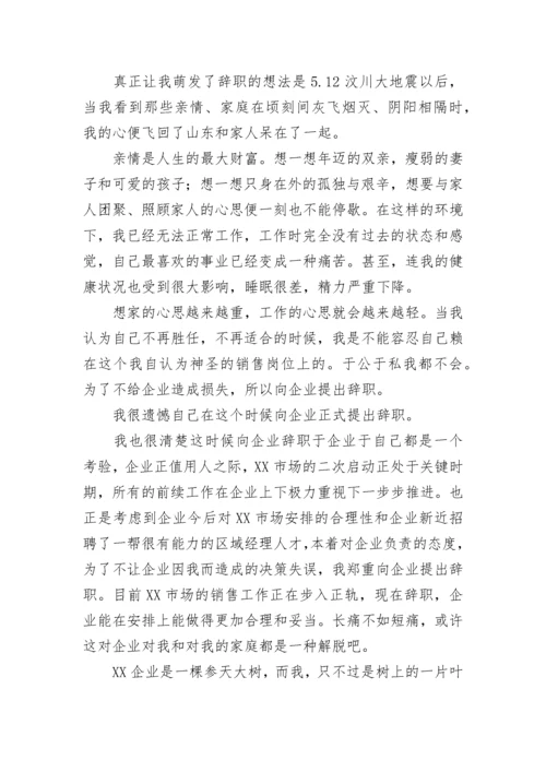 简单的护士辞职信个人原因.docx