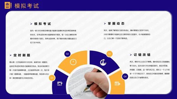公务员上岸备考指南PPT模板