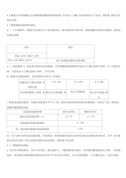 电气工程调试实验施工方案.docx