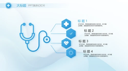 蓝色大气医疗医学医药工作总结动态PPT模板